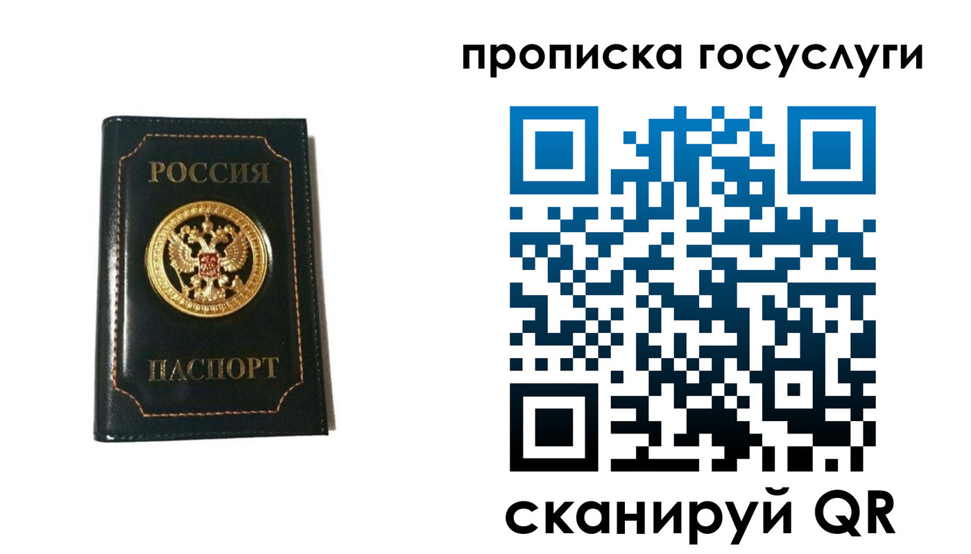 прописка штамп в Рудне