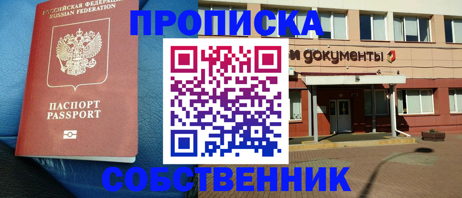 временная прописка в Рудне