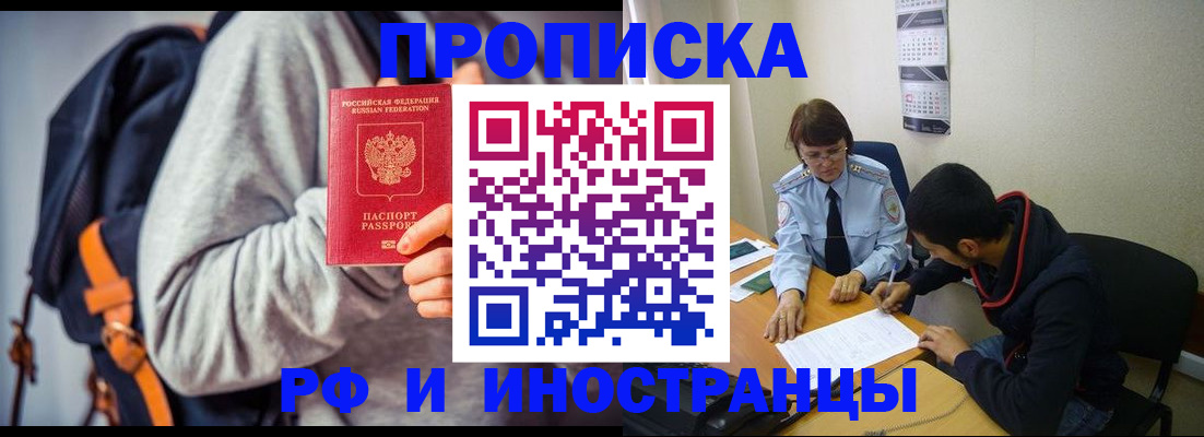 временная регистрация для школы в Рудне