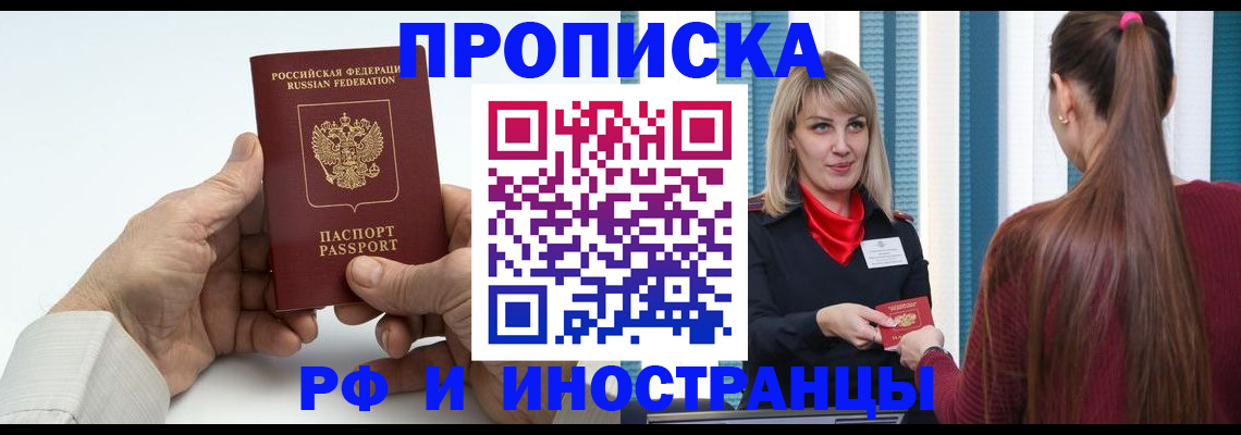 временная регистрация купить в Рудне