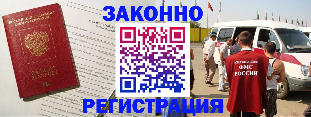 прописка штамп в Рудне